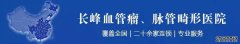 宝宝患血管瘤，家长要怎