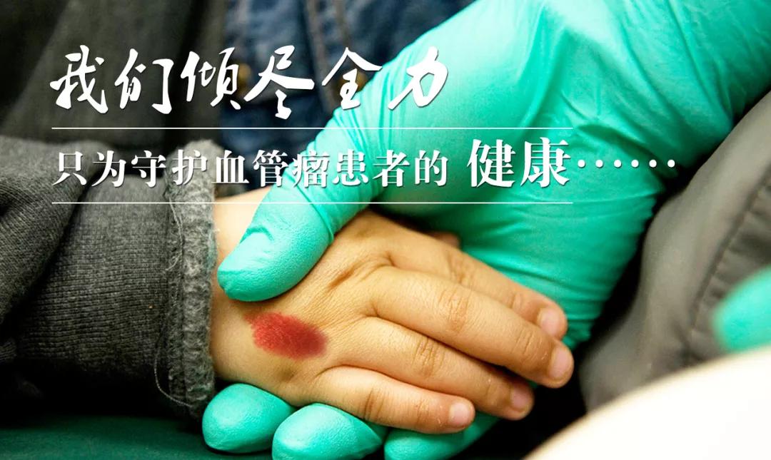 昆明血管瘤怎么治疗，血管瘤如何护理，血管瘤护理办法