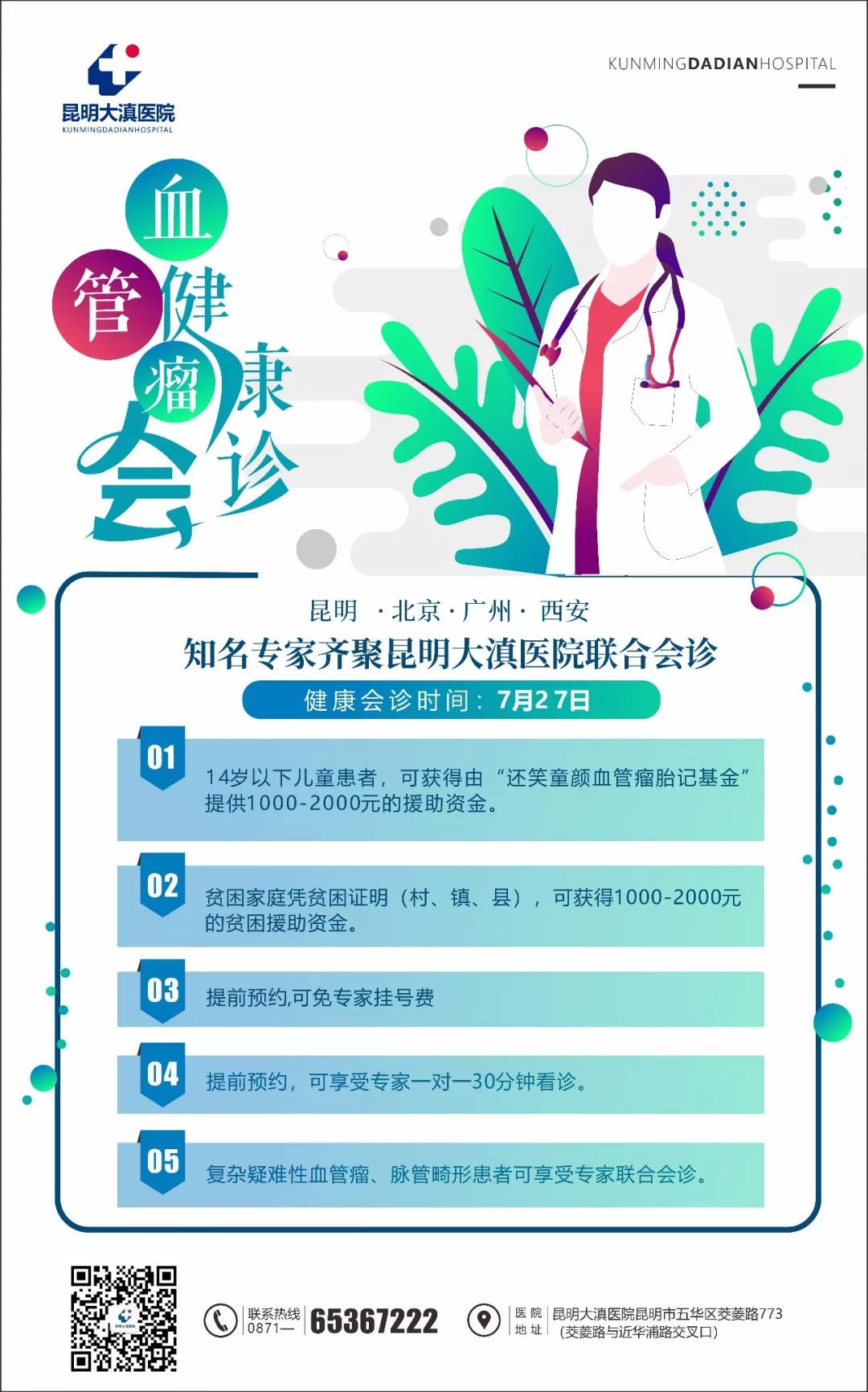 血管瘤
