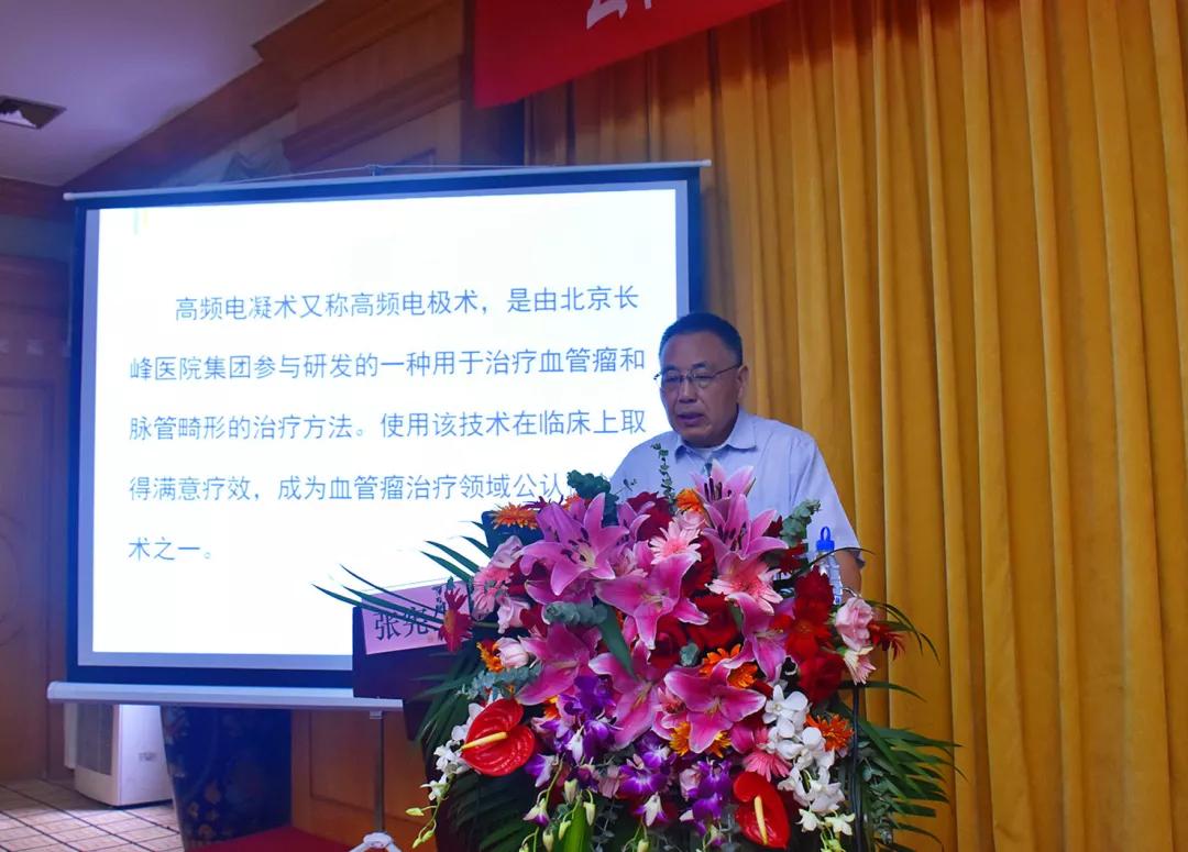 　张宪生教授 高频电凝术治疗血管瘤·脉管畸形