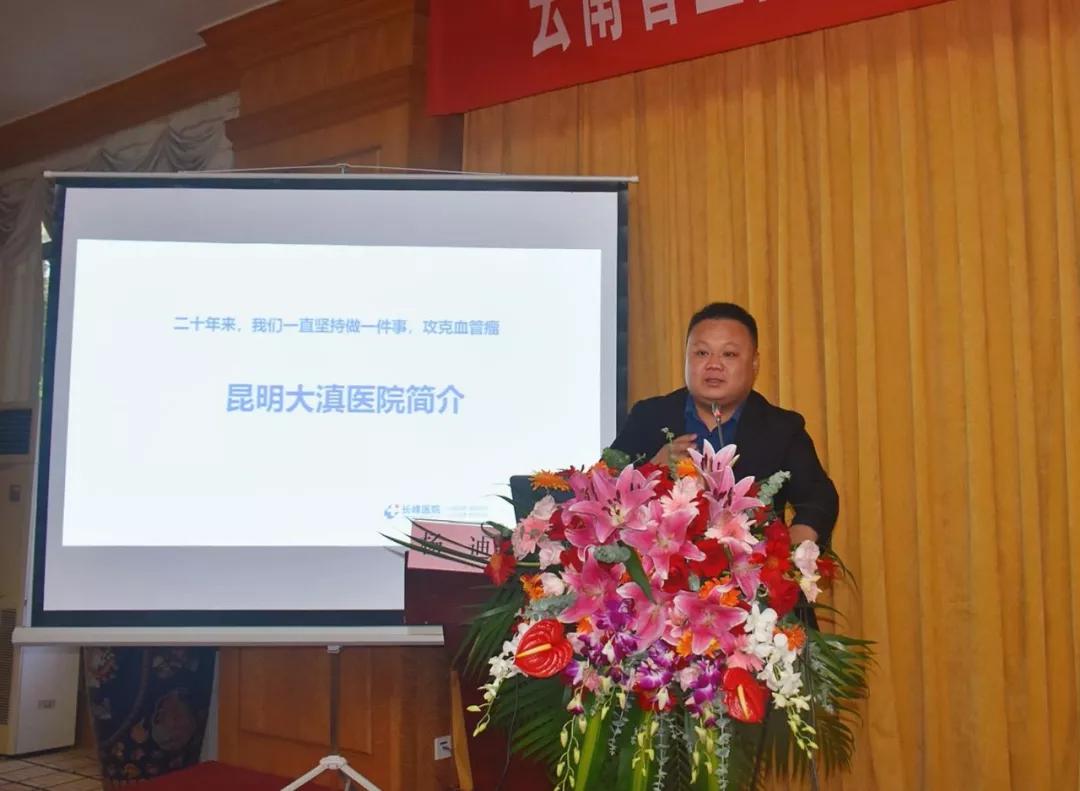 杨迪副院长进行“昆明大滇医院简介”介绍